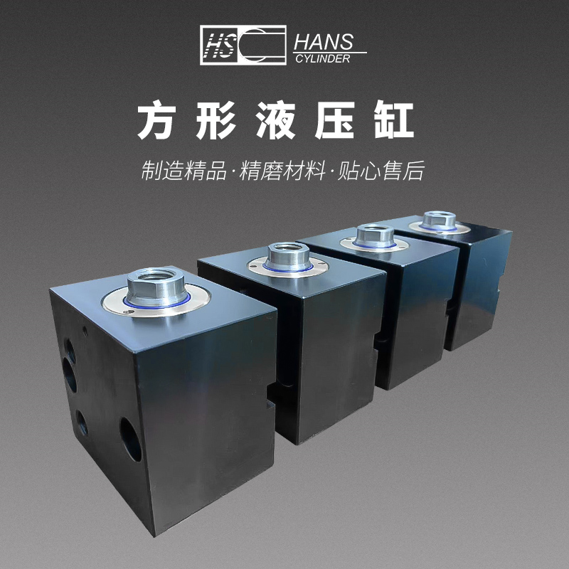 方形液壓缸