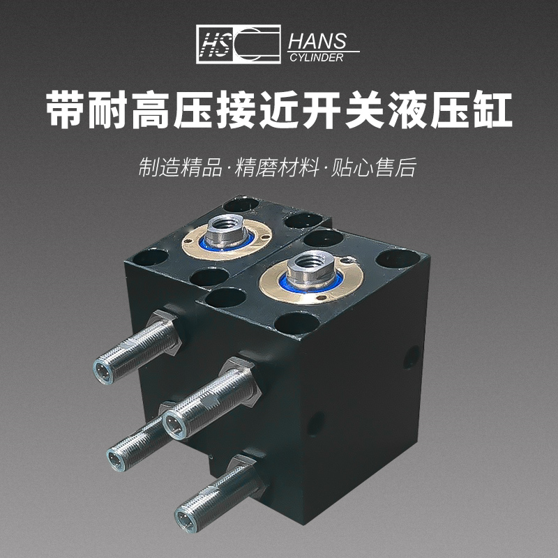 帶機械式觸碰開關(guān)的液壓缸