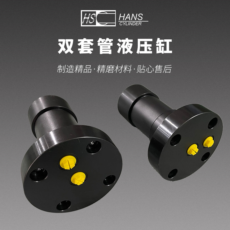雙套管液壓缸