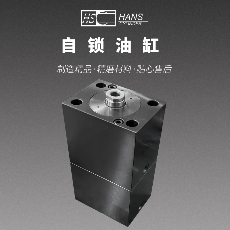 自鎖油缸