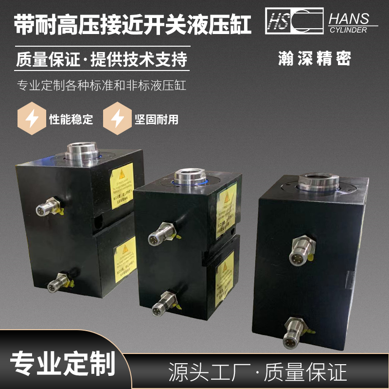 帶耐高壓接近開(kāi)關(guān)液壓缸