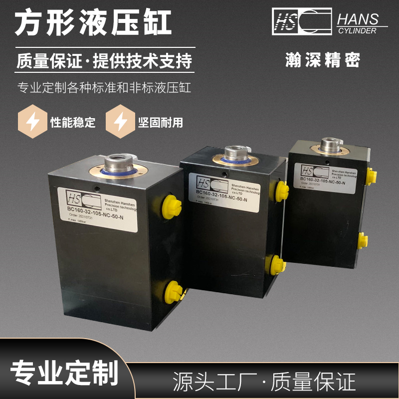 方形液壓缸