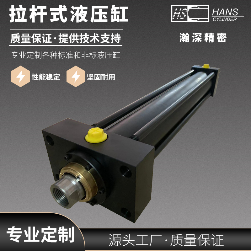 拉桿式液壓缸