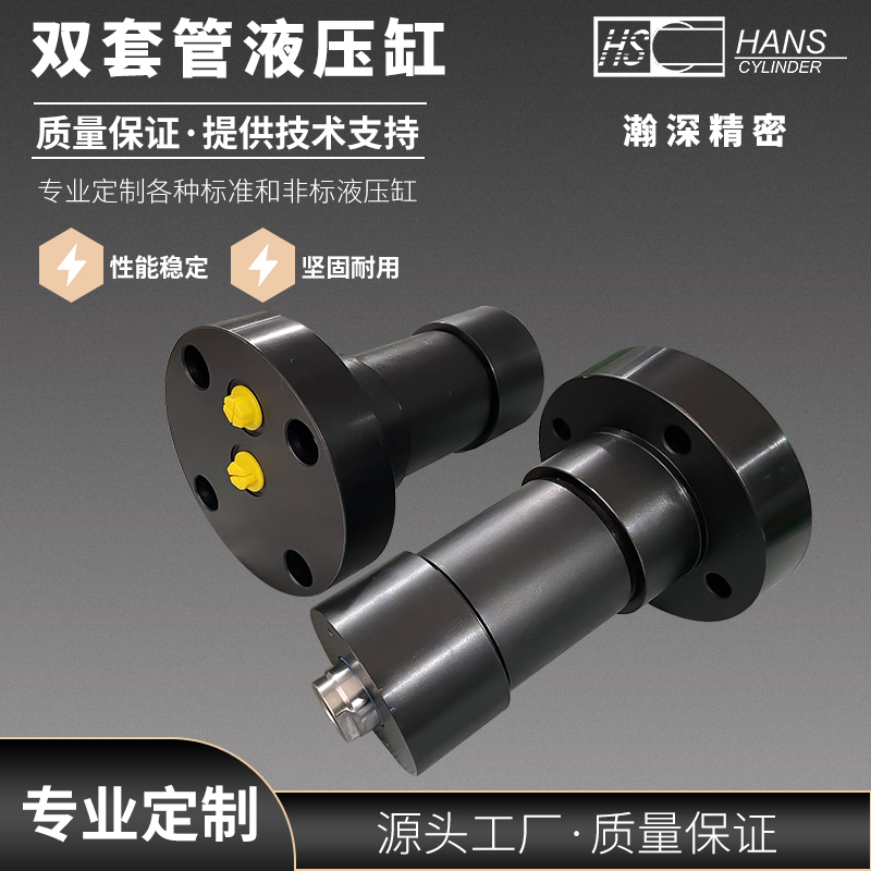 雙套管液壓缸