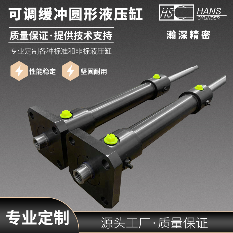 可調(diào)緩沖圓形液壓缸 