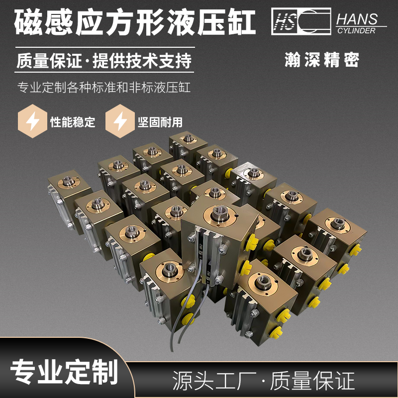 磁感應(yīng)方形液壓缸